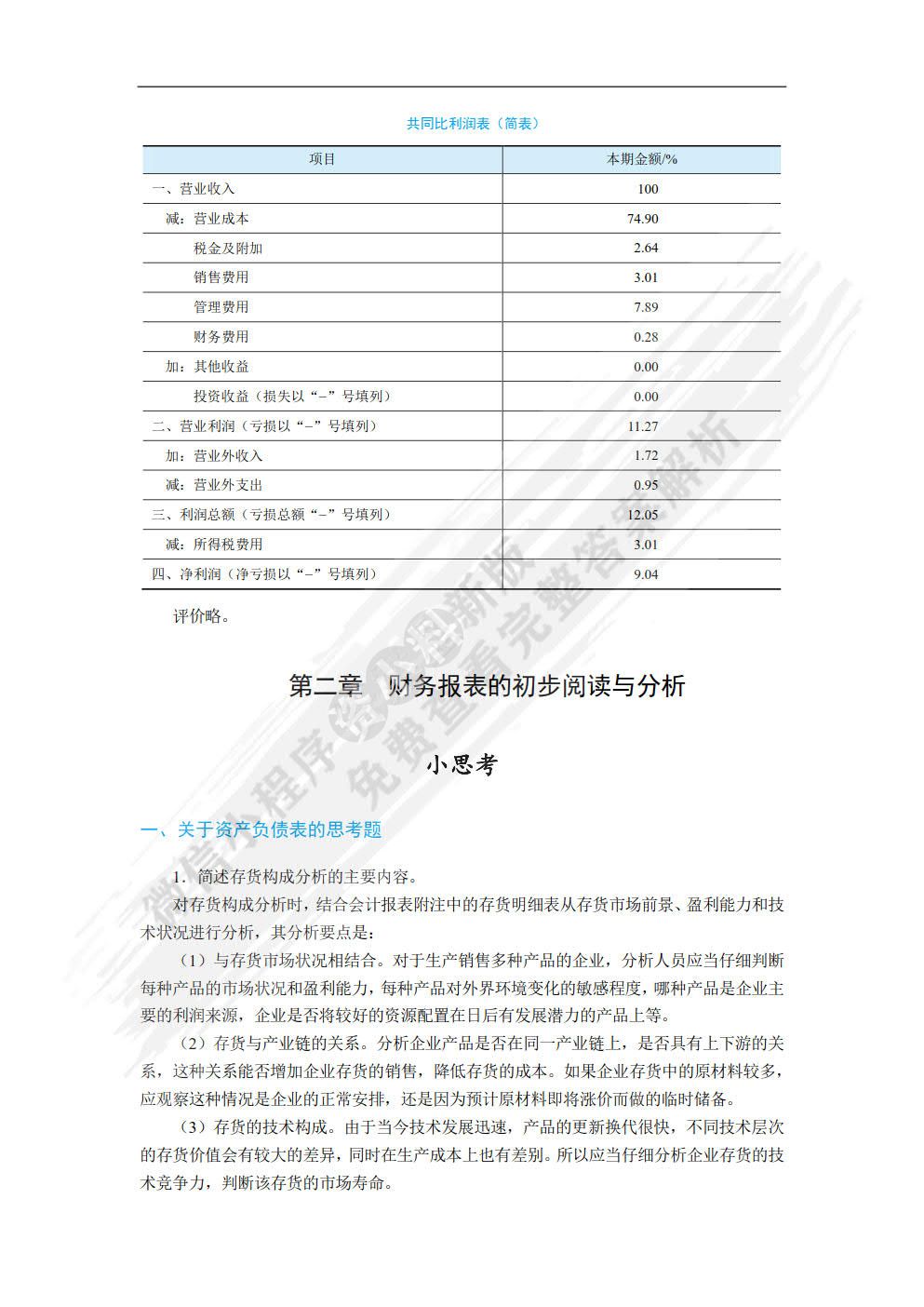 财务报表分析