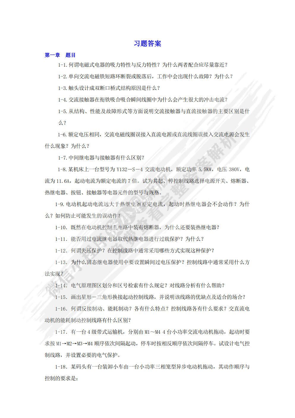 工厂电气与PLC控制技术 第5版
