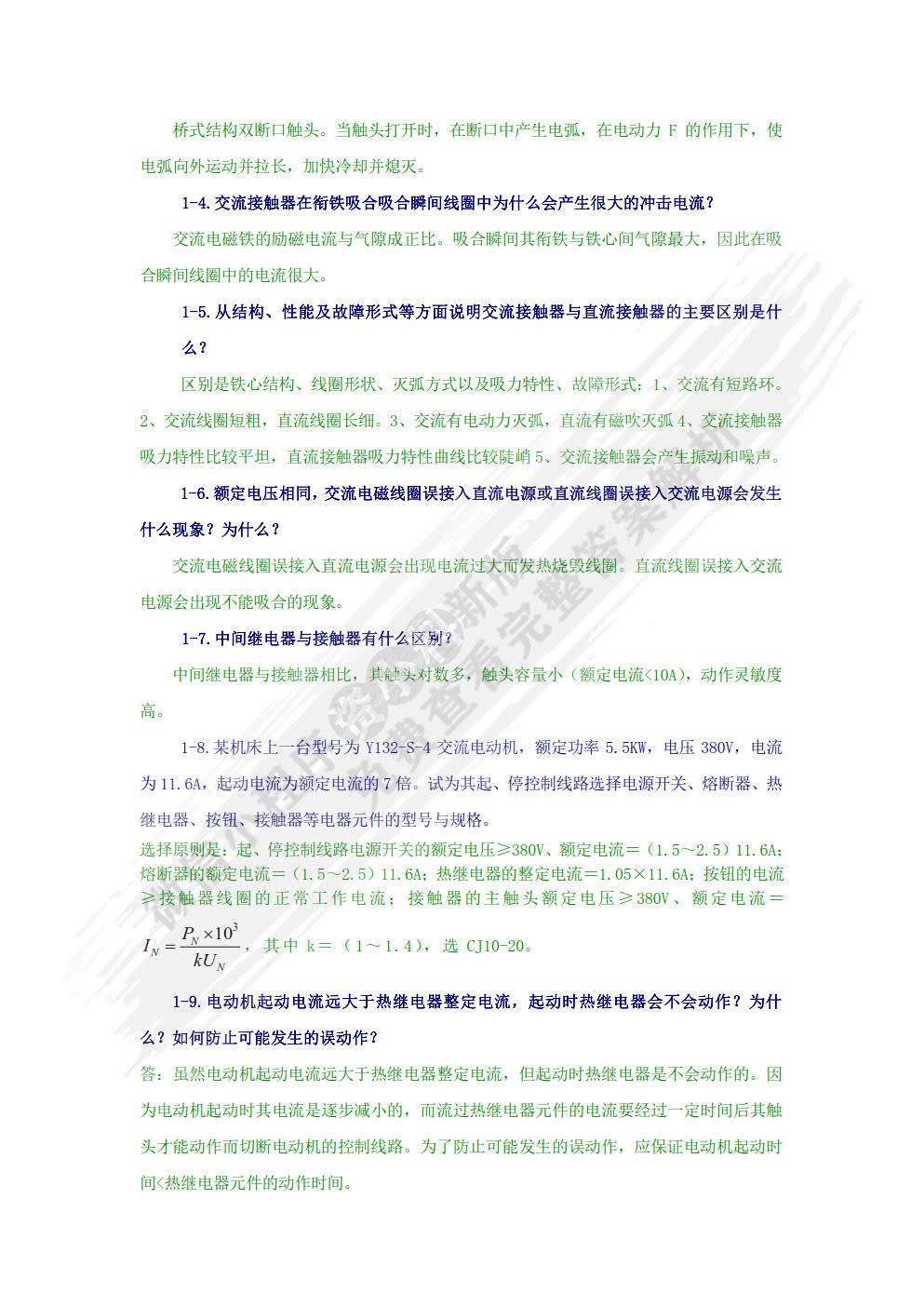 工厂电气与PLC控制技术 第5版