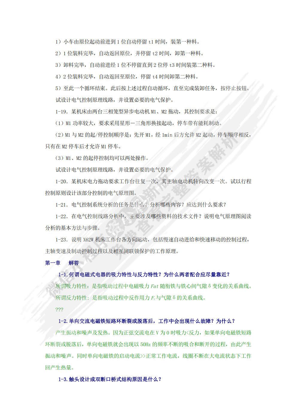 工厂电气与PLC控制技术 第5版
