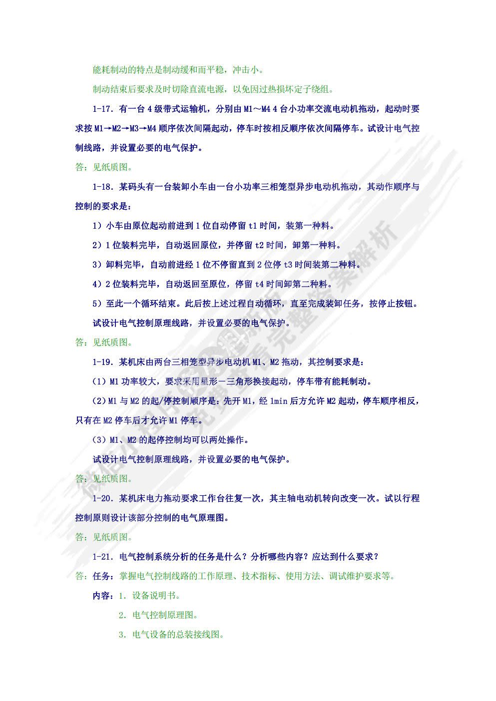 工厂电气与PLC控制技术 第5版