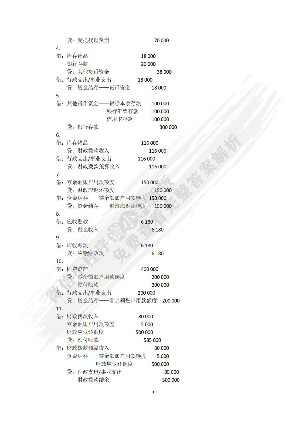 政府会计实务