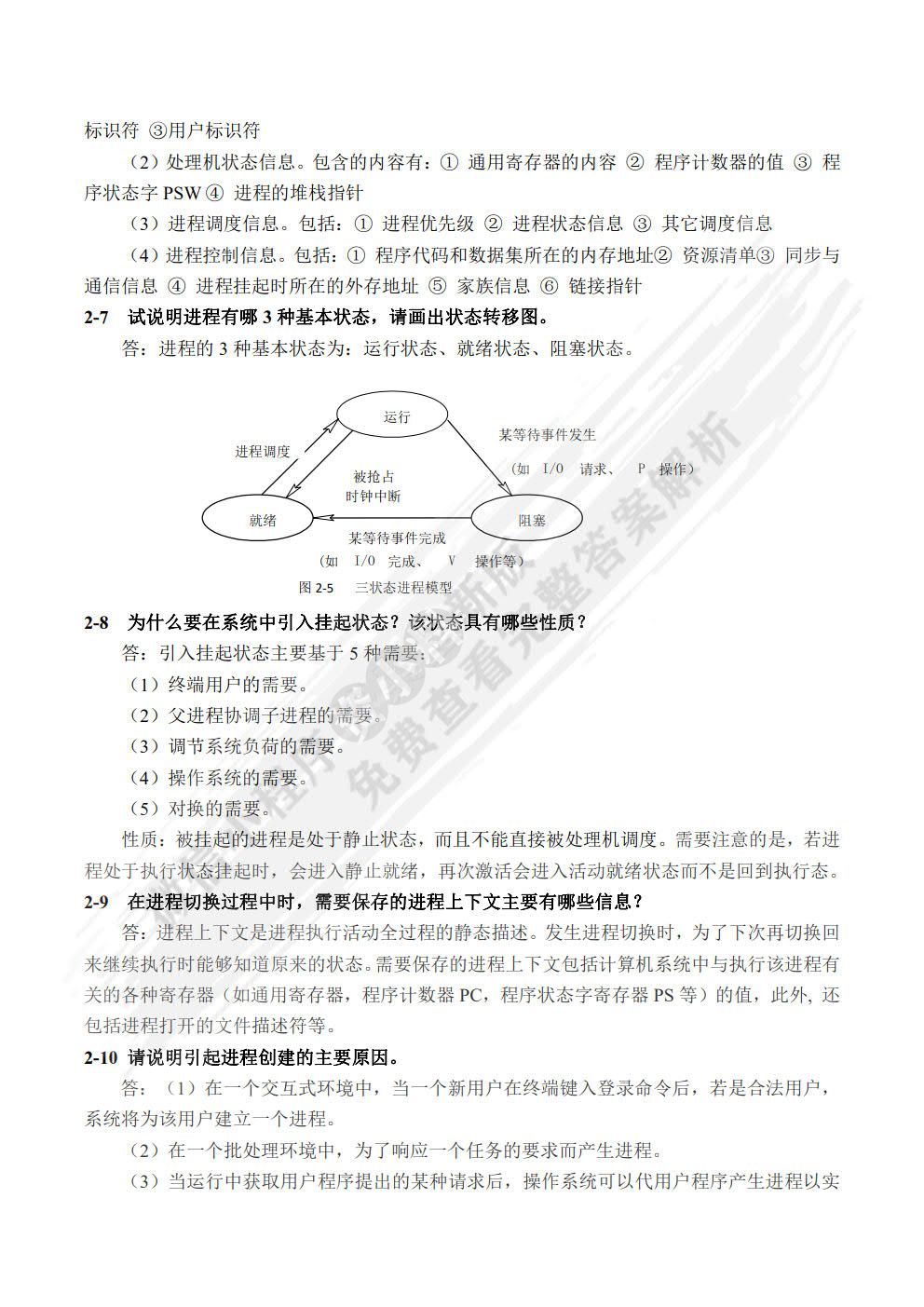 计算机操作系统