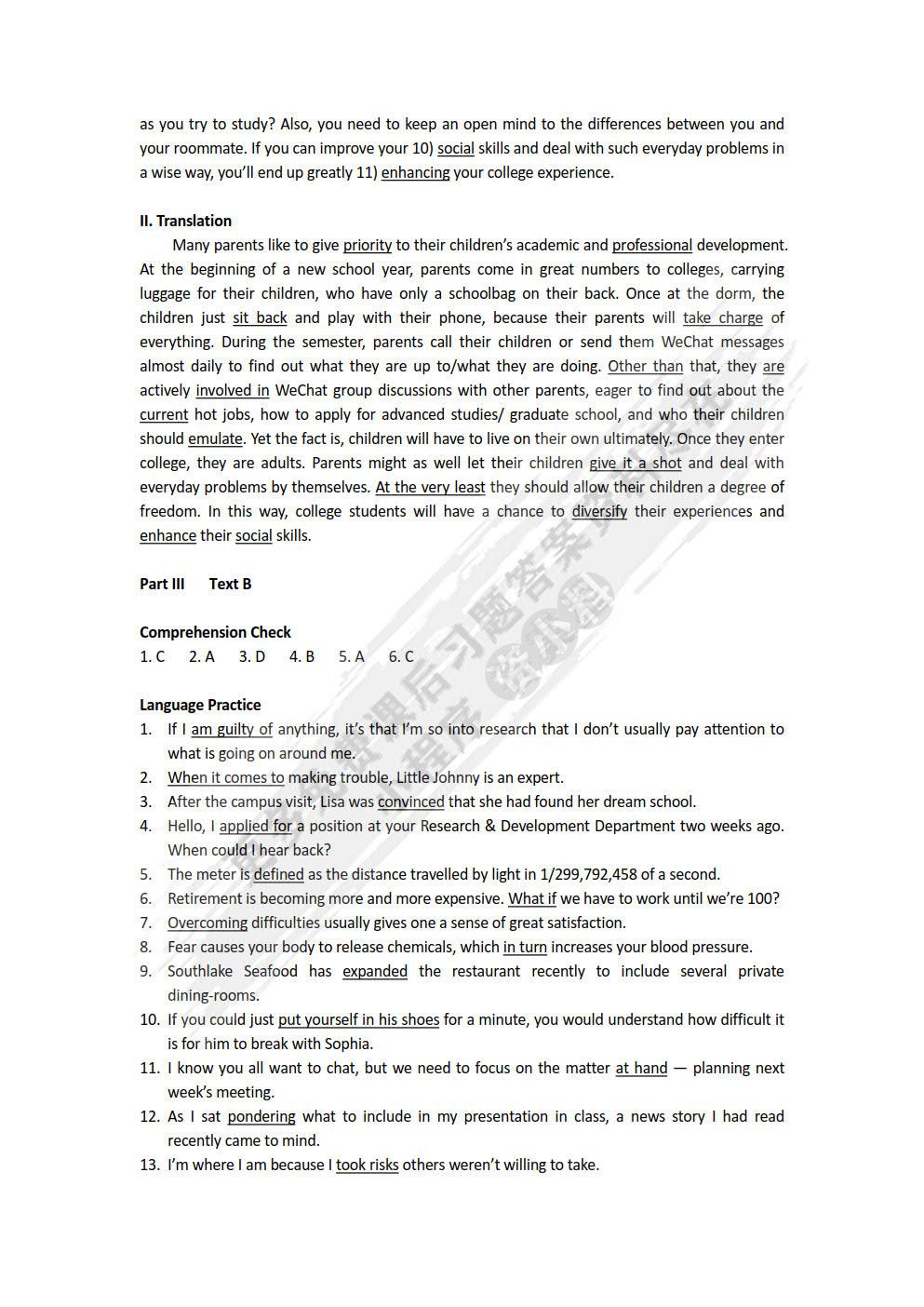 全新版大学高阶英语：综合教程 第1册