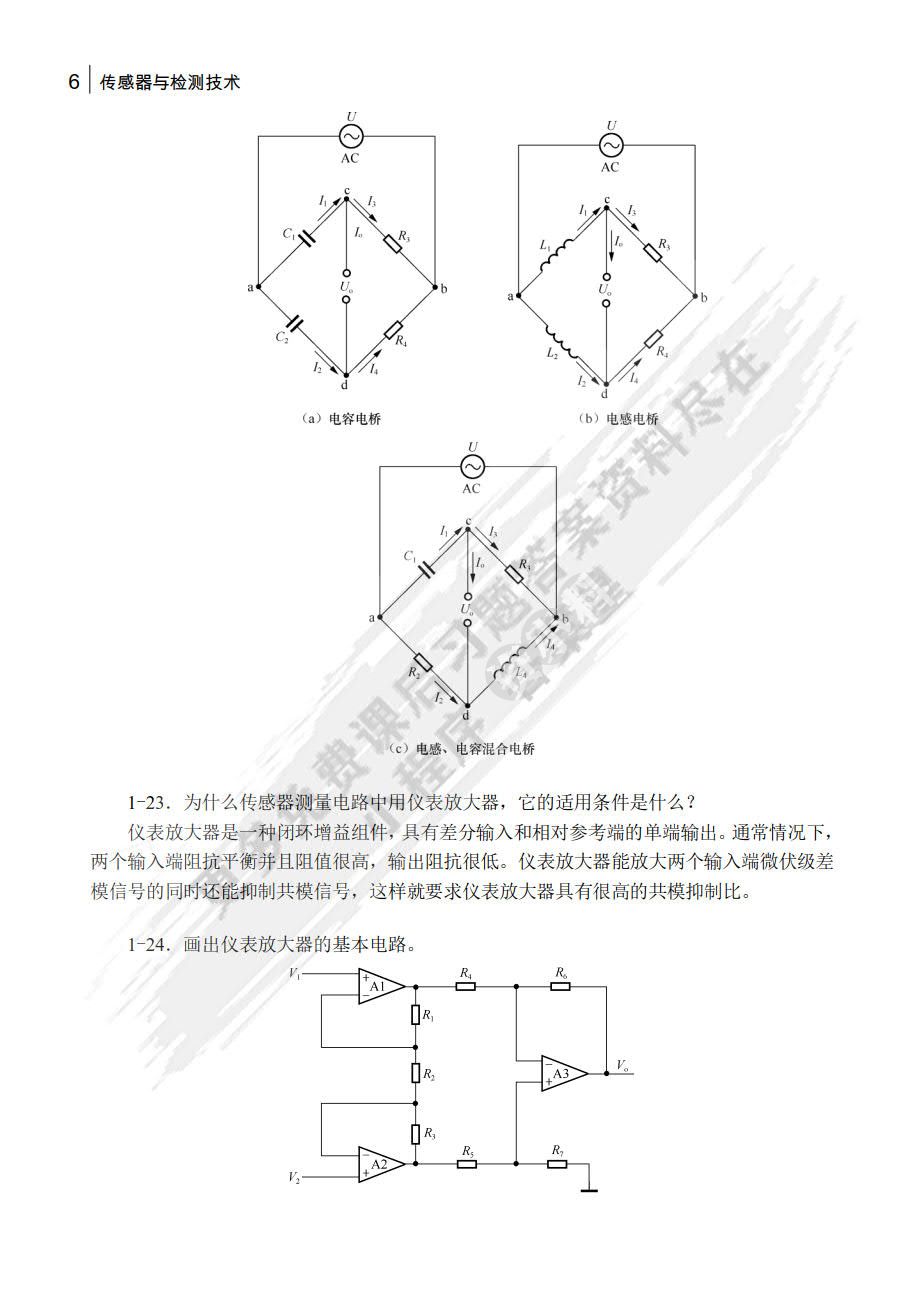 传感器与检测技术