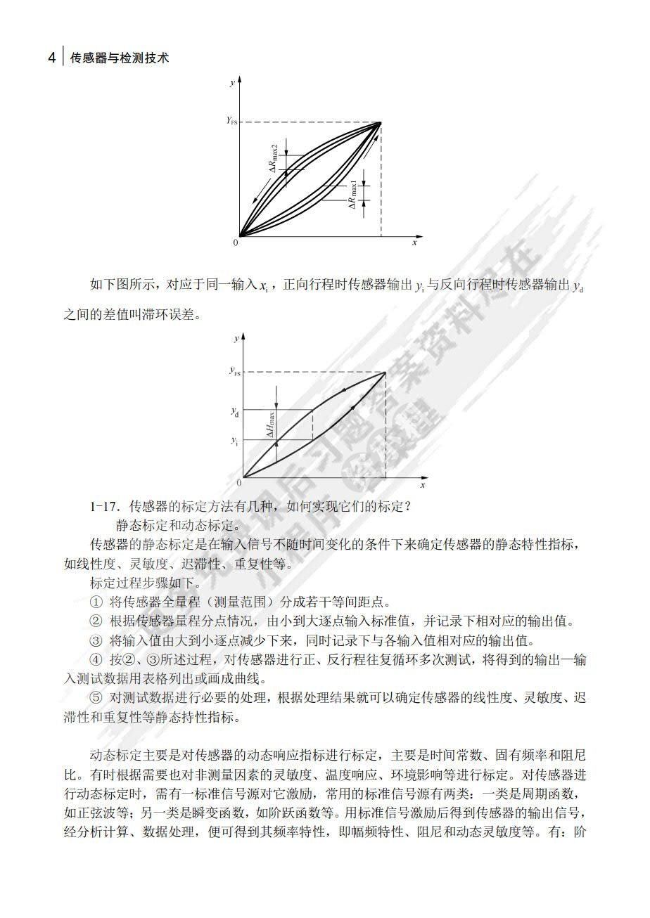 传感器与检测技术