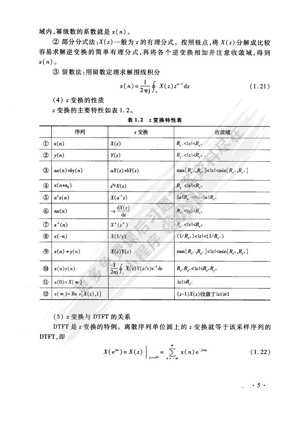 数字信号处理（第二版）