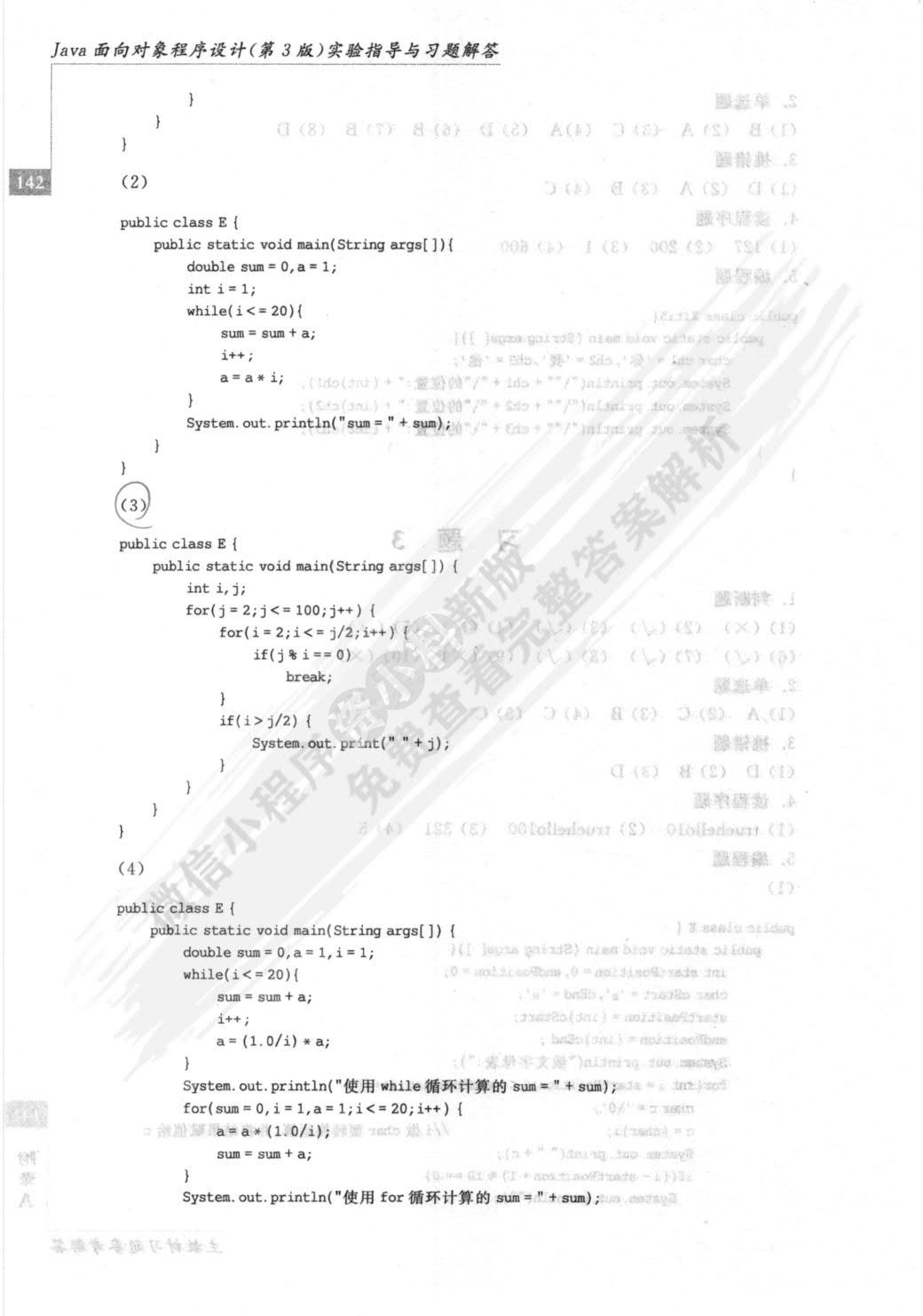 Java面向对象程序设计（第3版）