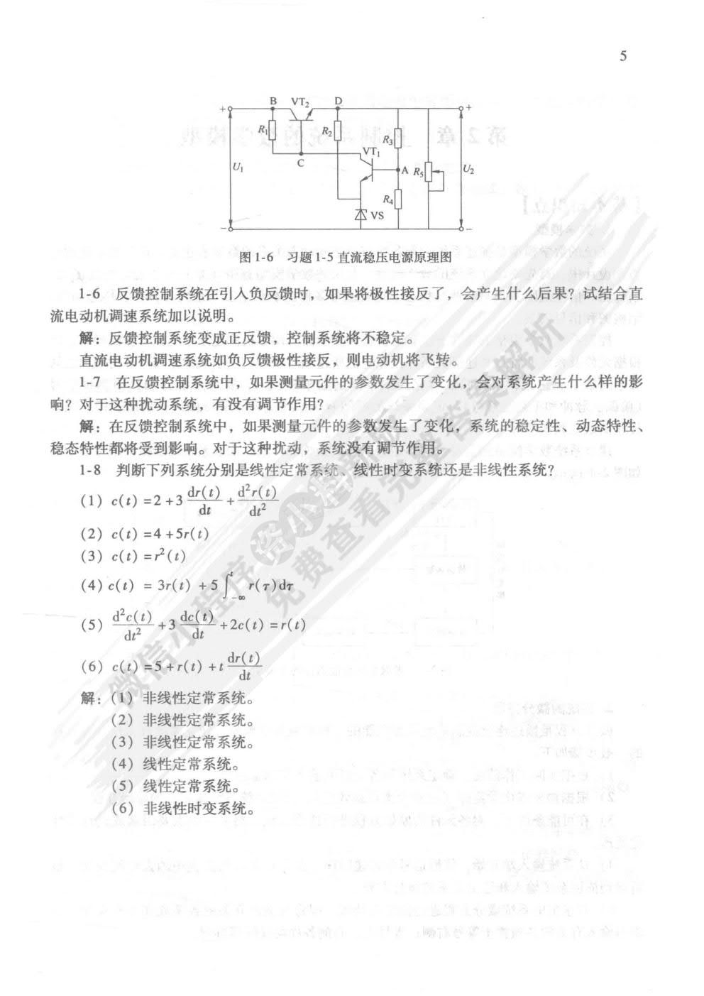 自动控制原理 第2版