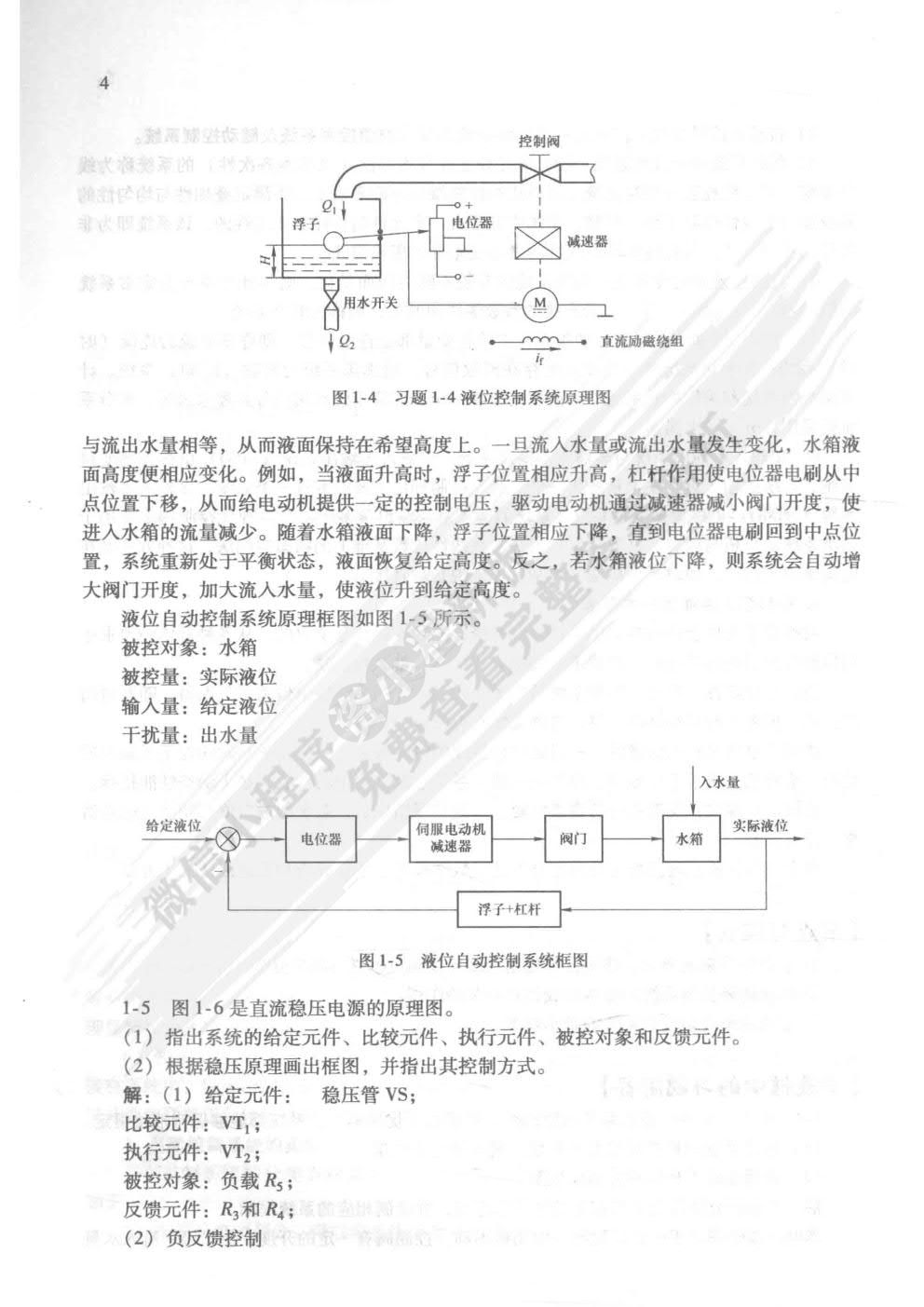 自动控制原理 第2版