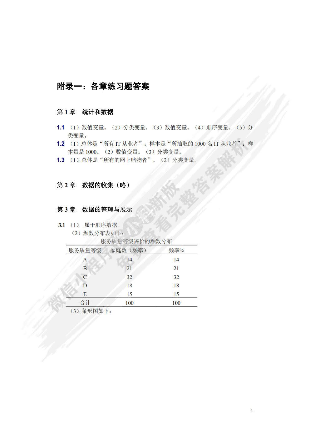 统计学基础（第五版）