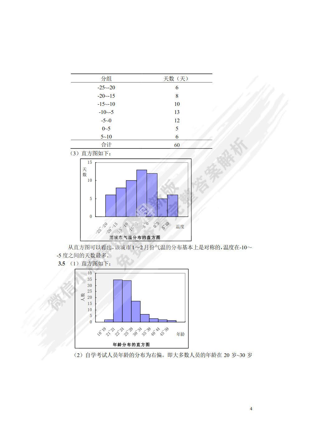 统计学基础（第五版）