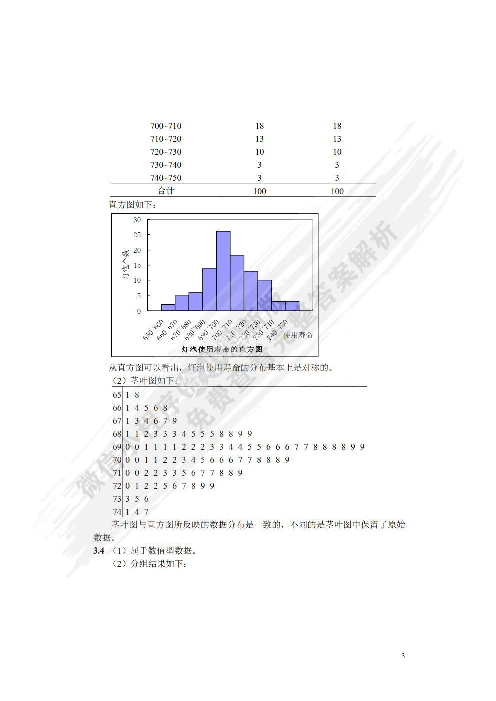 统计学基础（第五版）