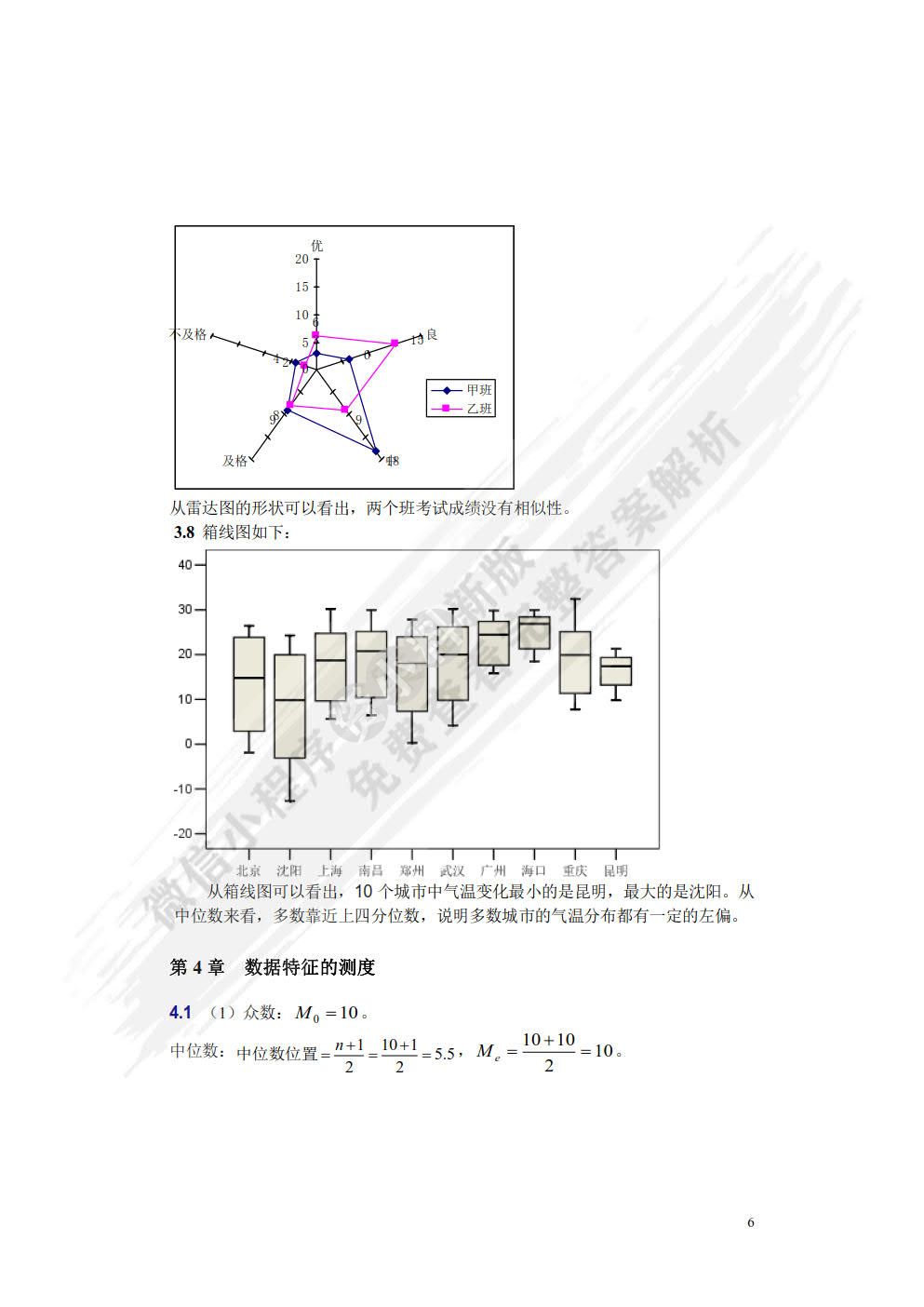 统计学基础（第五版）