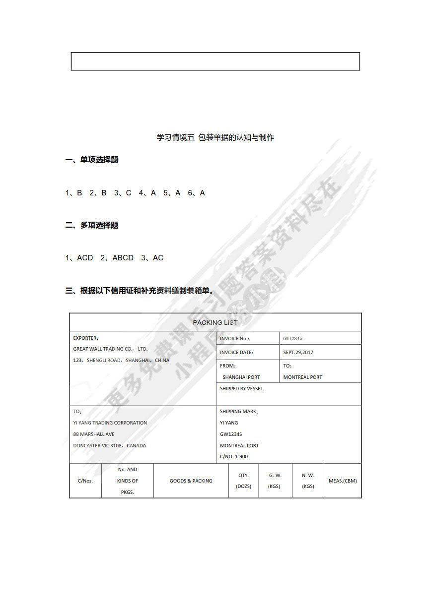 外贸单证实务