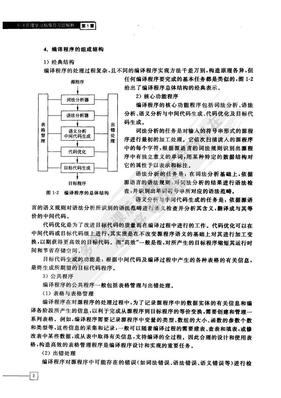 编译原理