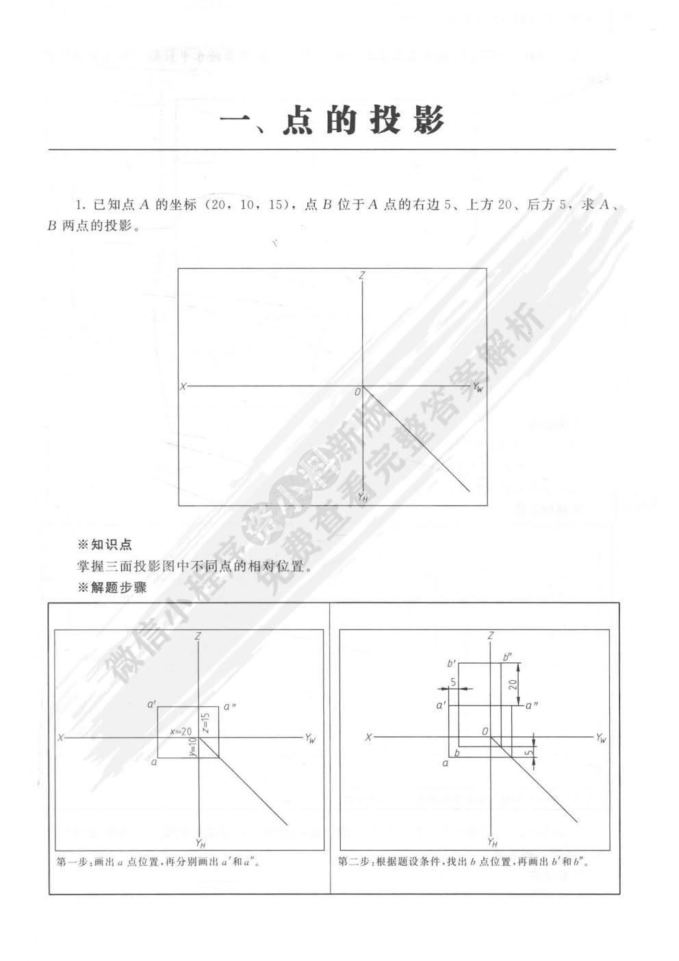 环境工程制图习题