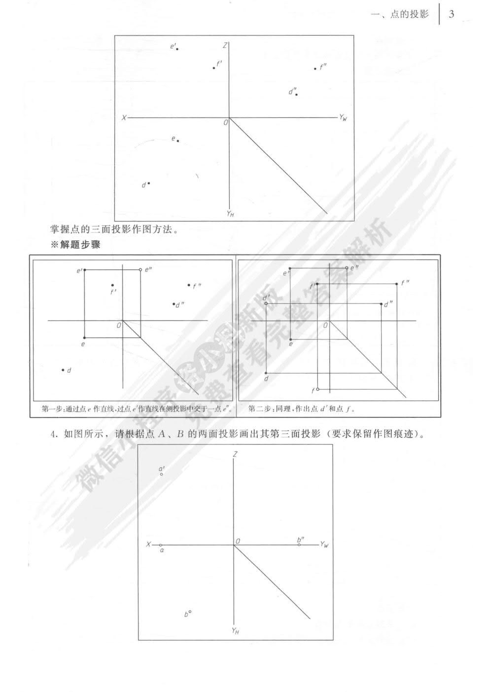 环境工程制图习题