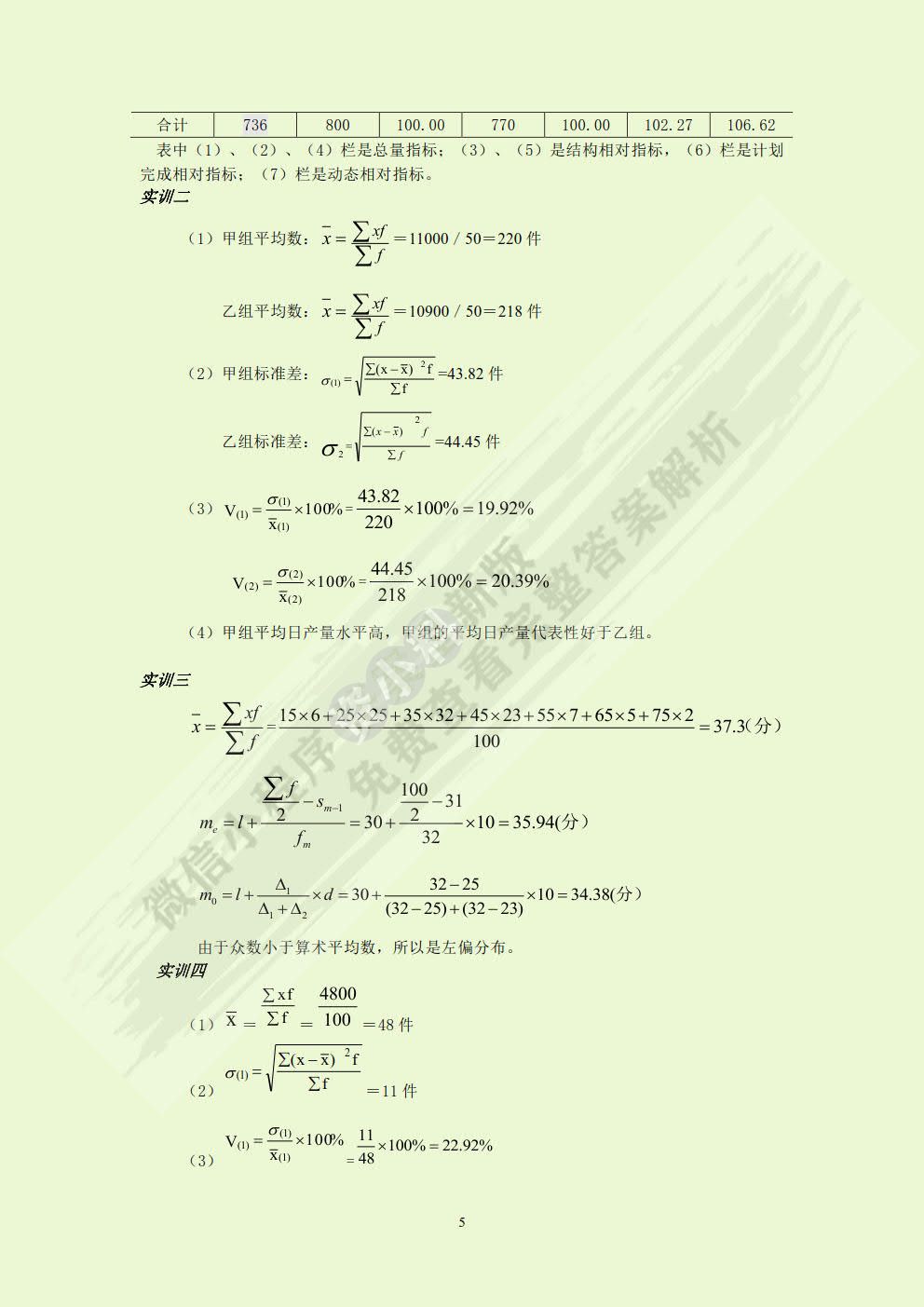 统计学原理（第3版）