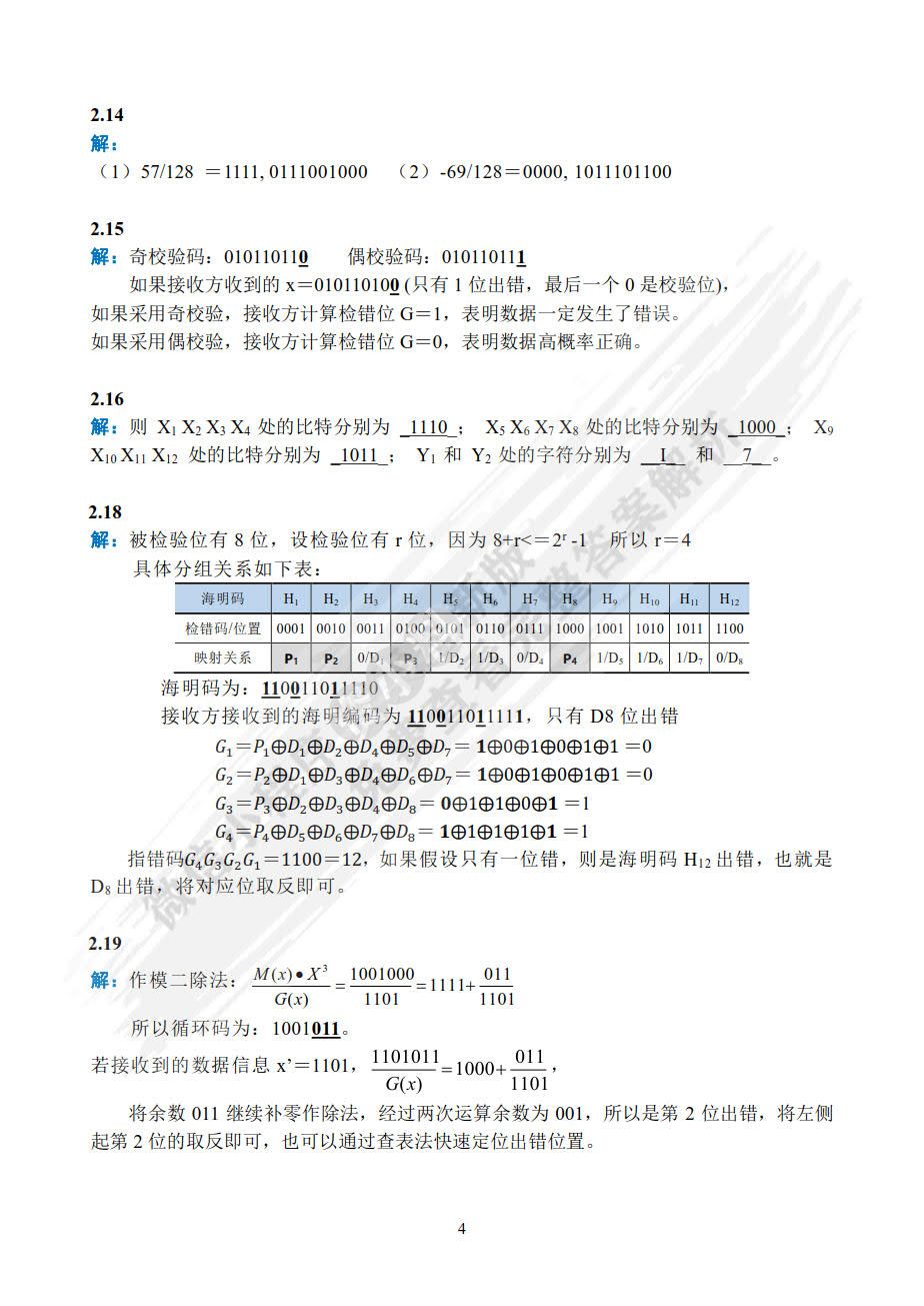 计算机组成原理（微课版）