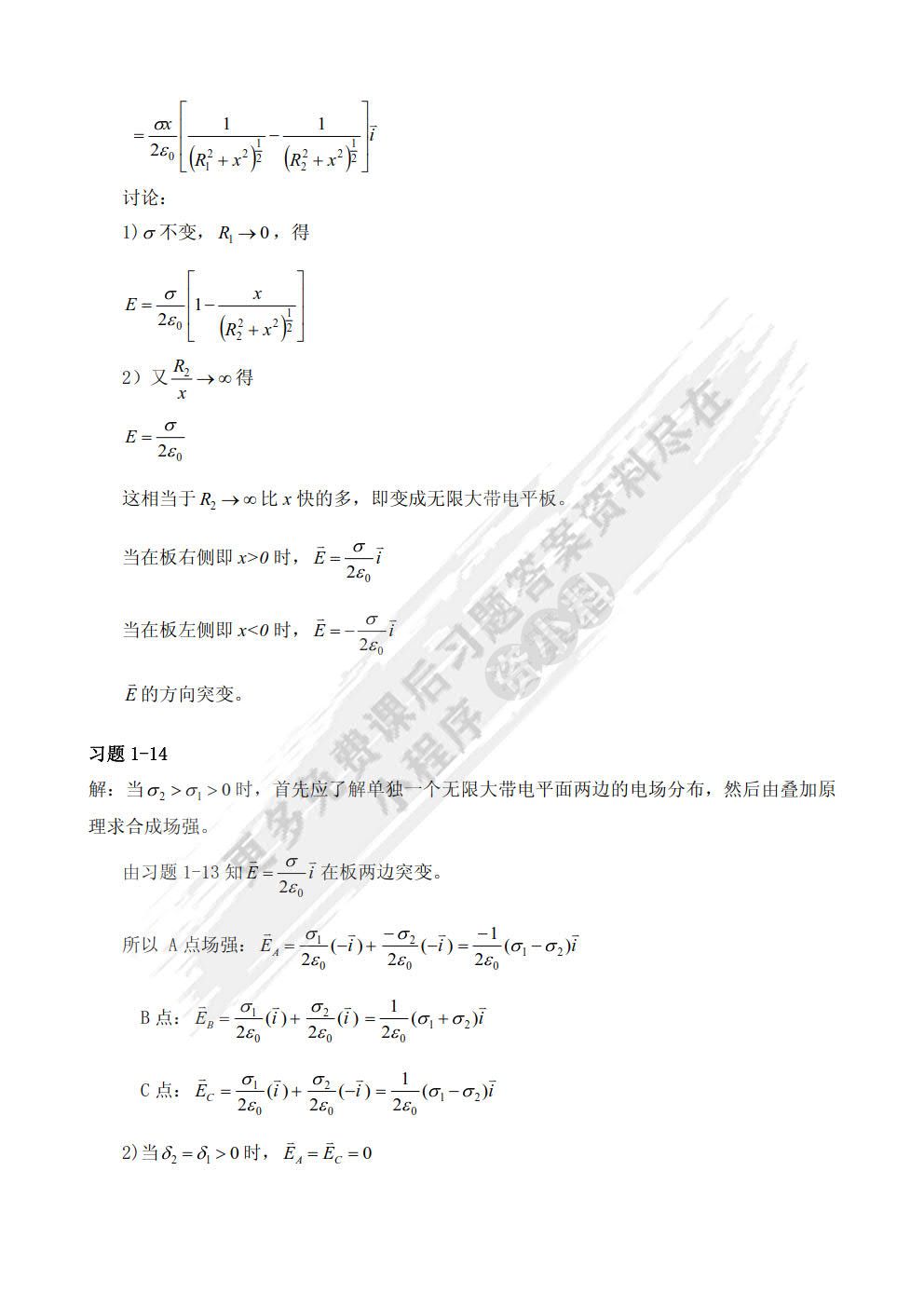 工程电磁场(第二版)