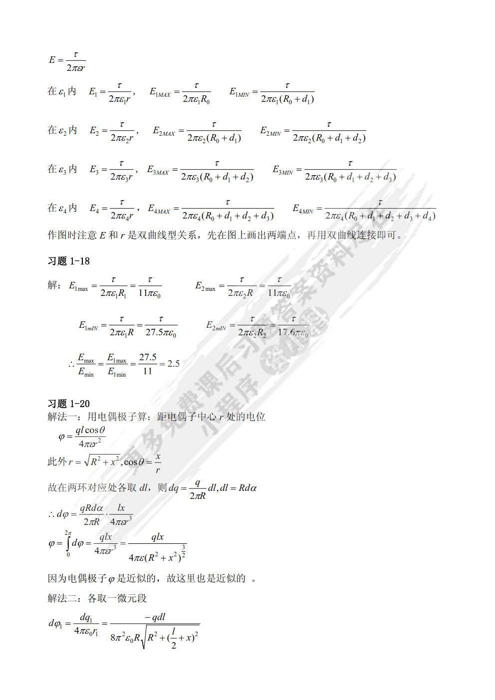 工程电磁场(第二版)