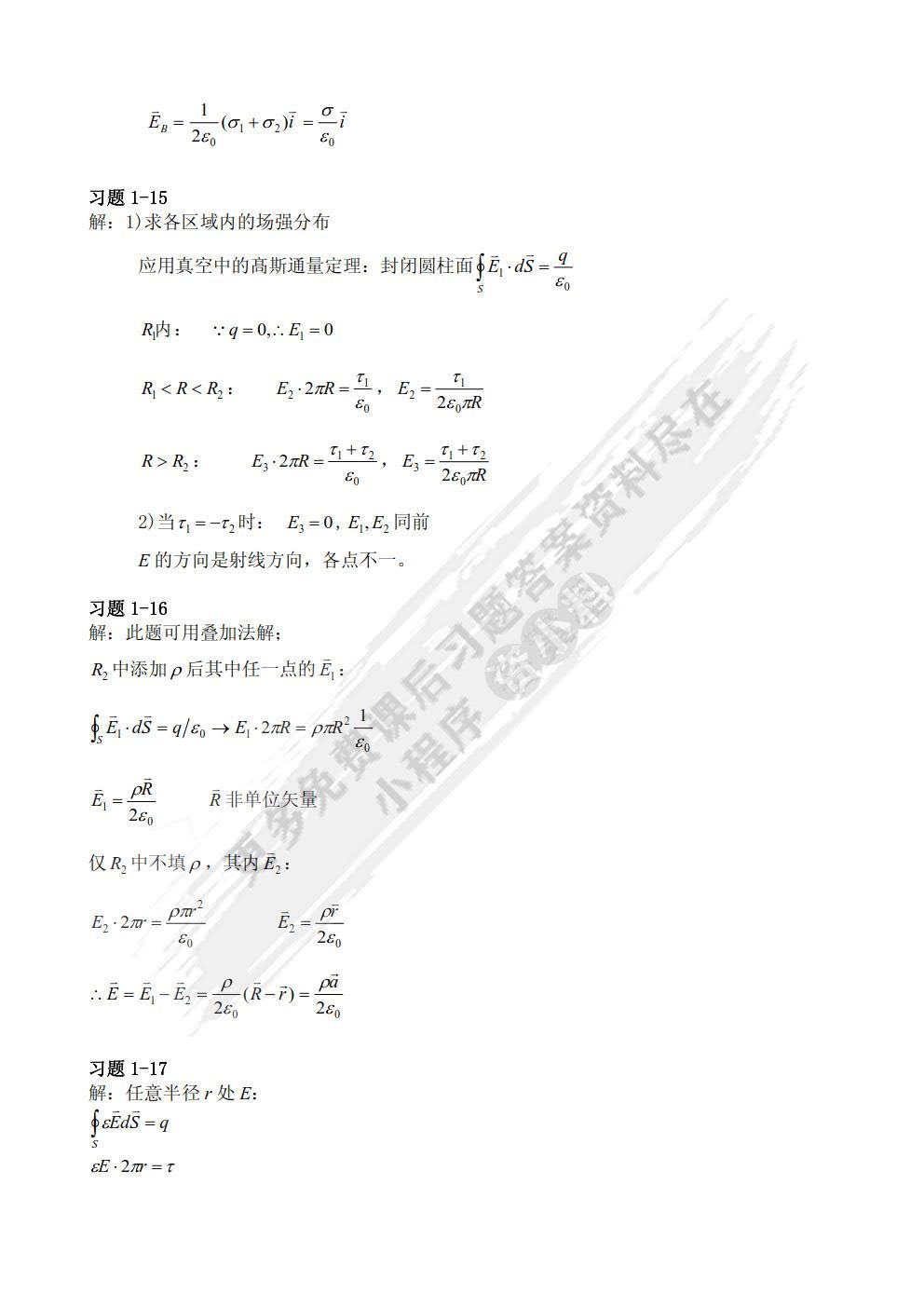 工程电磁场(第二版)