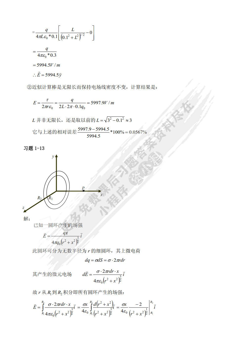 工程电磁场(第二版)