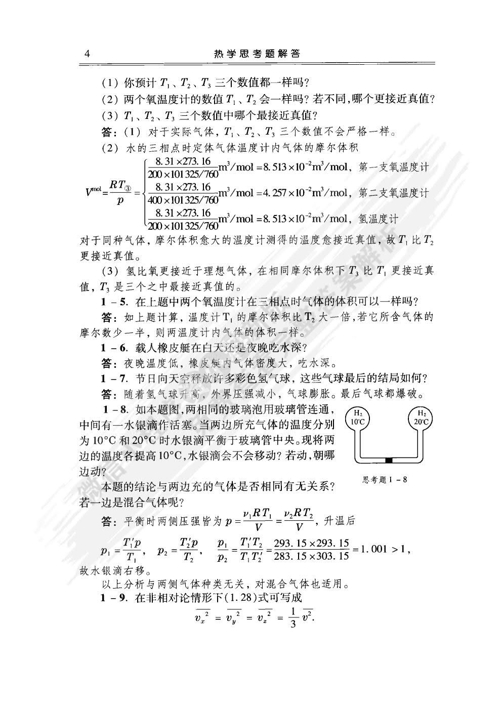 新概念物理教程 热学 第二版 