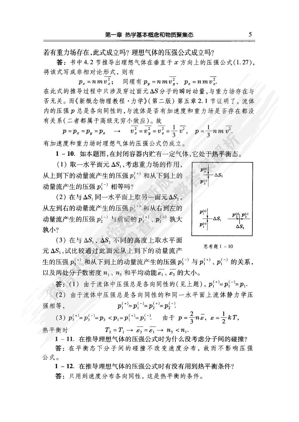 新概念物理教程 热学 第二版 