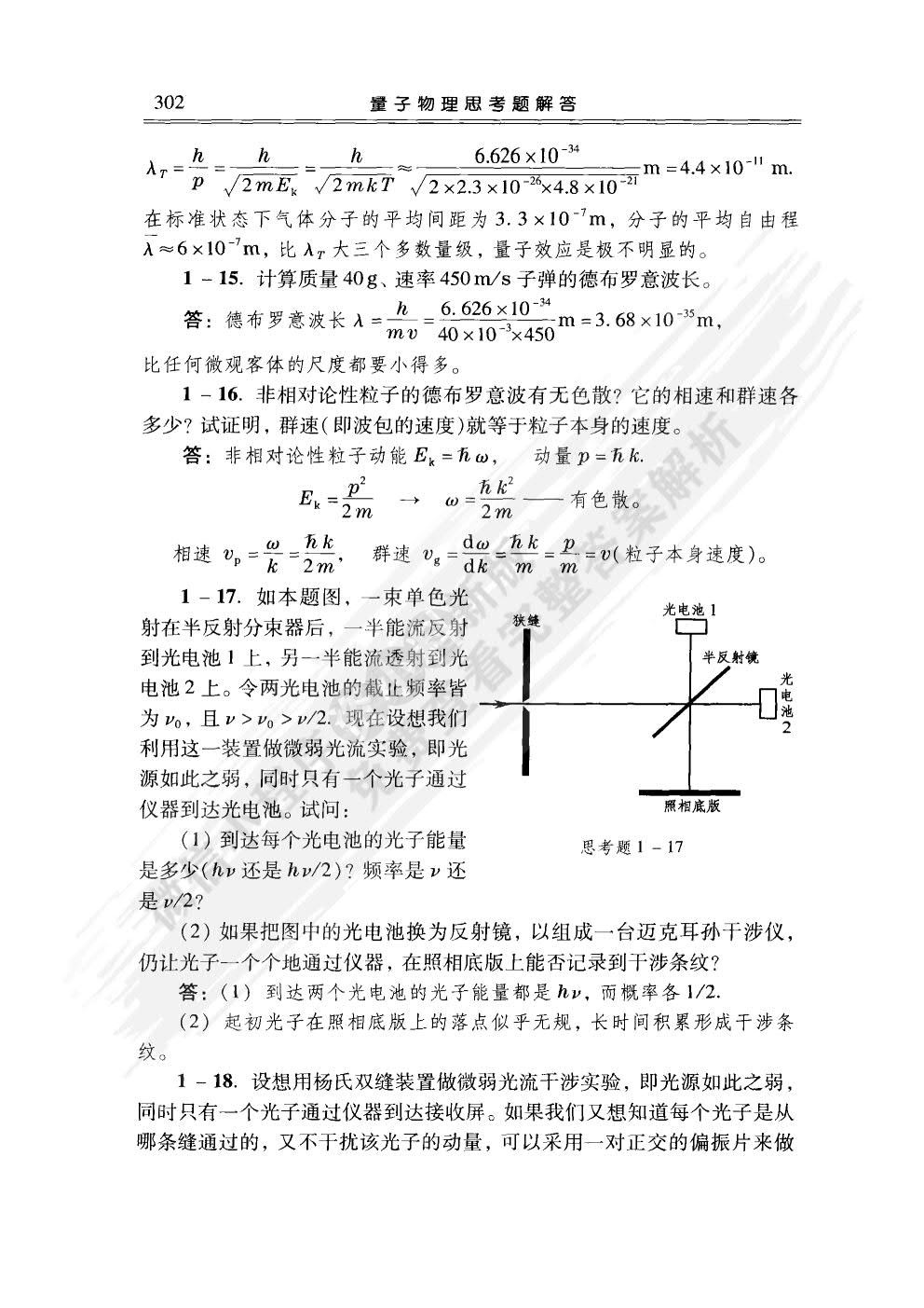 新概念物理教程量子物理 第二版