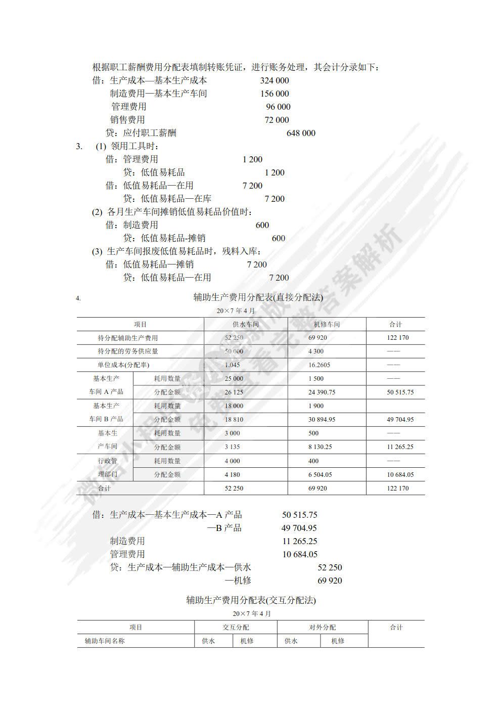 成本会计