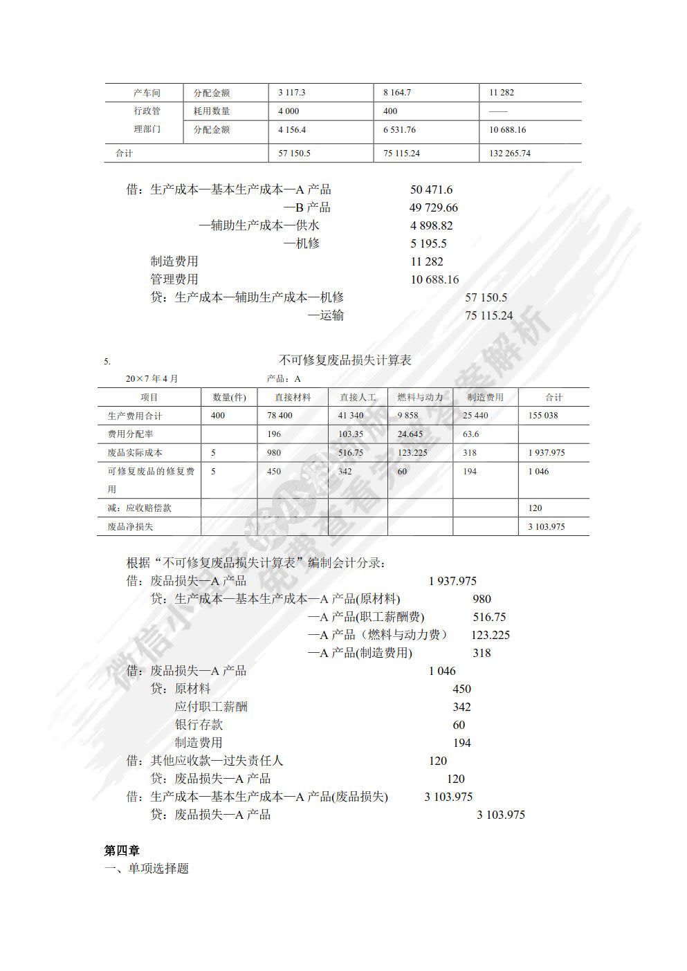 成本会计