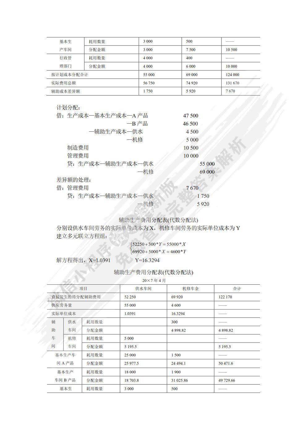 成本会计