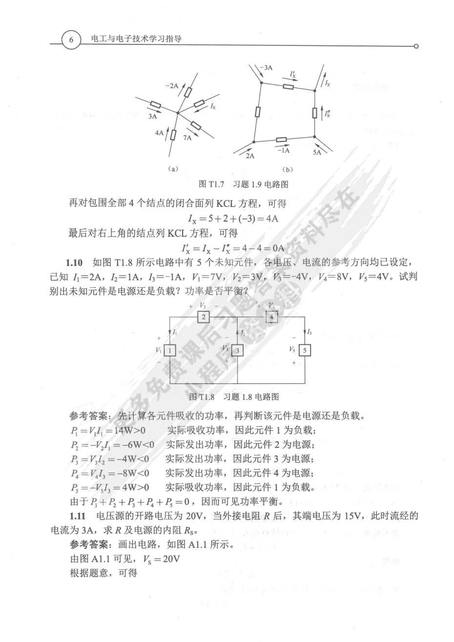 电工与电子技术