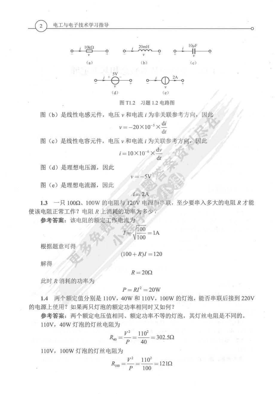 电工与电子技术