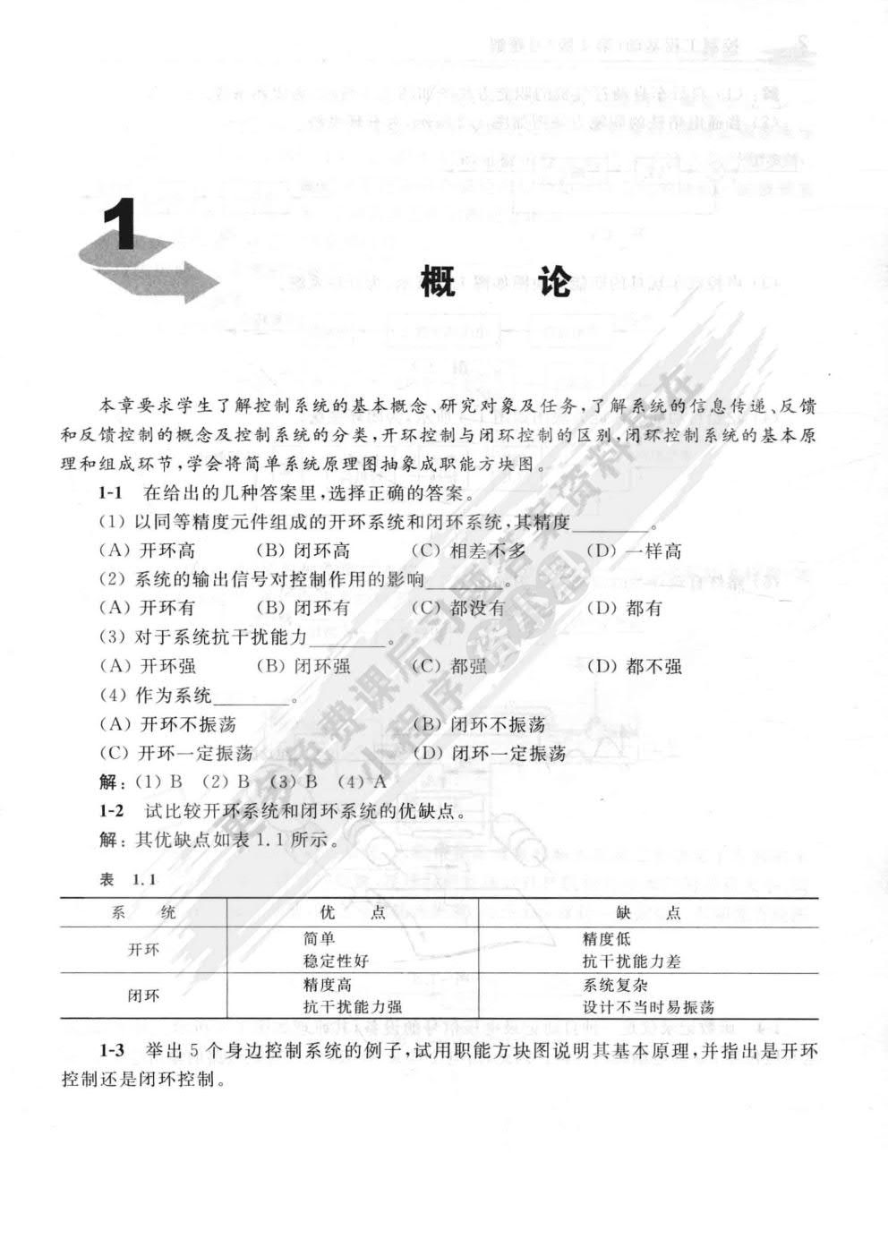 控制工程基础（第4版）