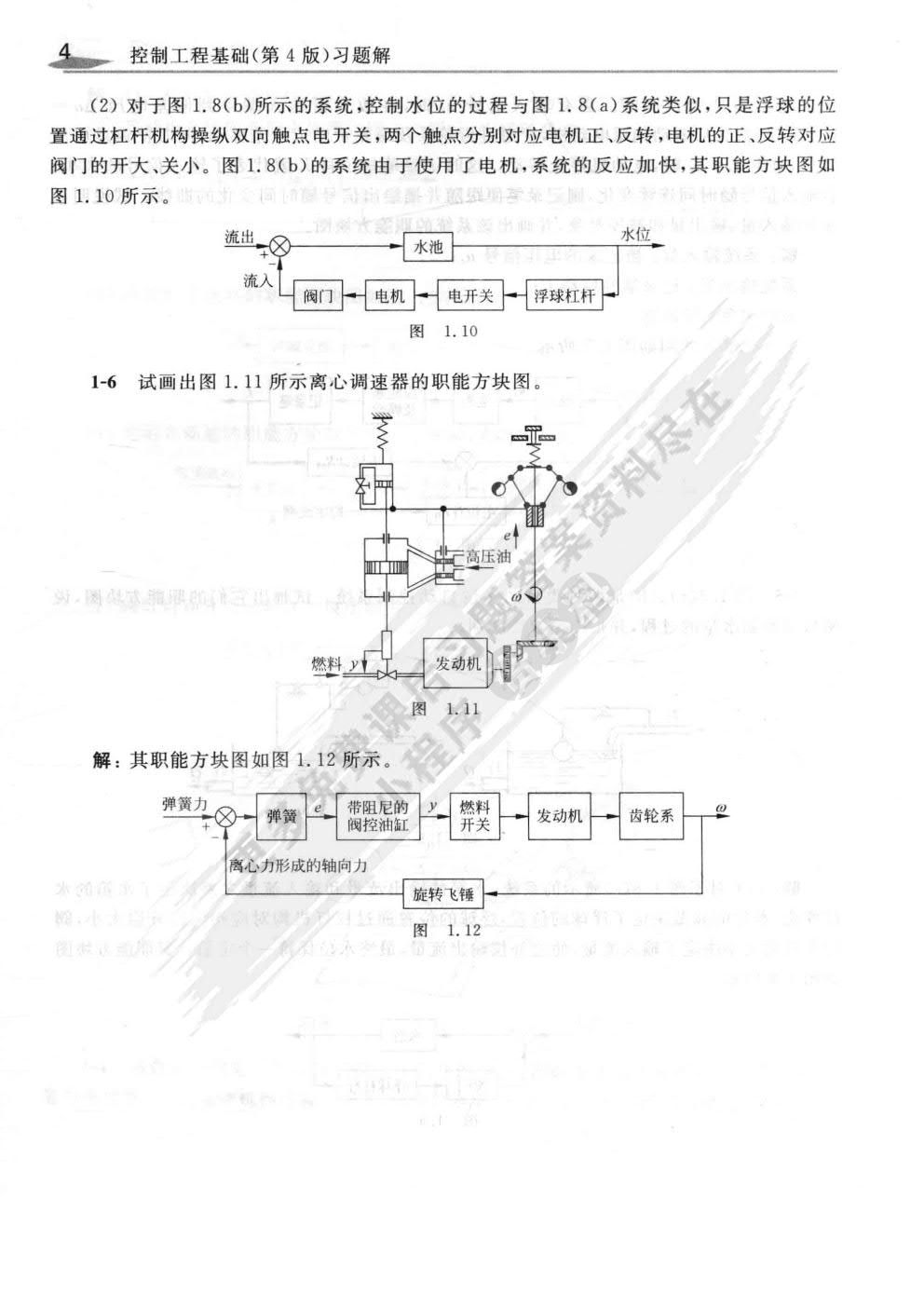 控制工程基础（第4版）