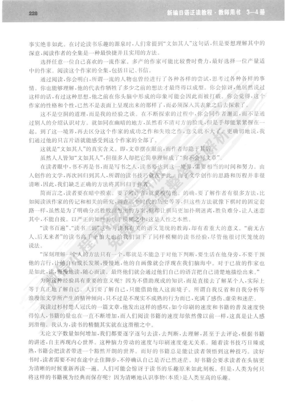 新编日语泛读教程学生用书(第四册) 