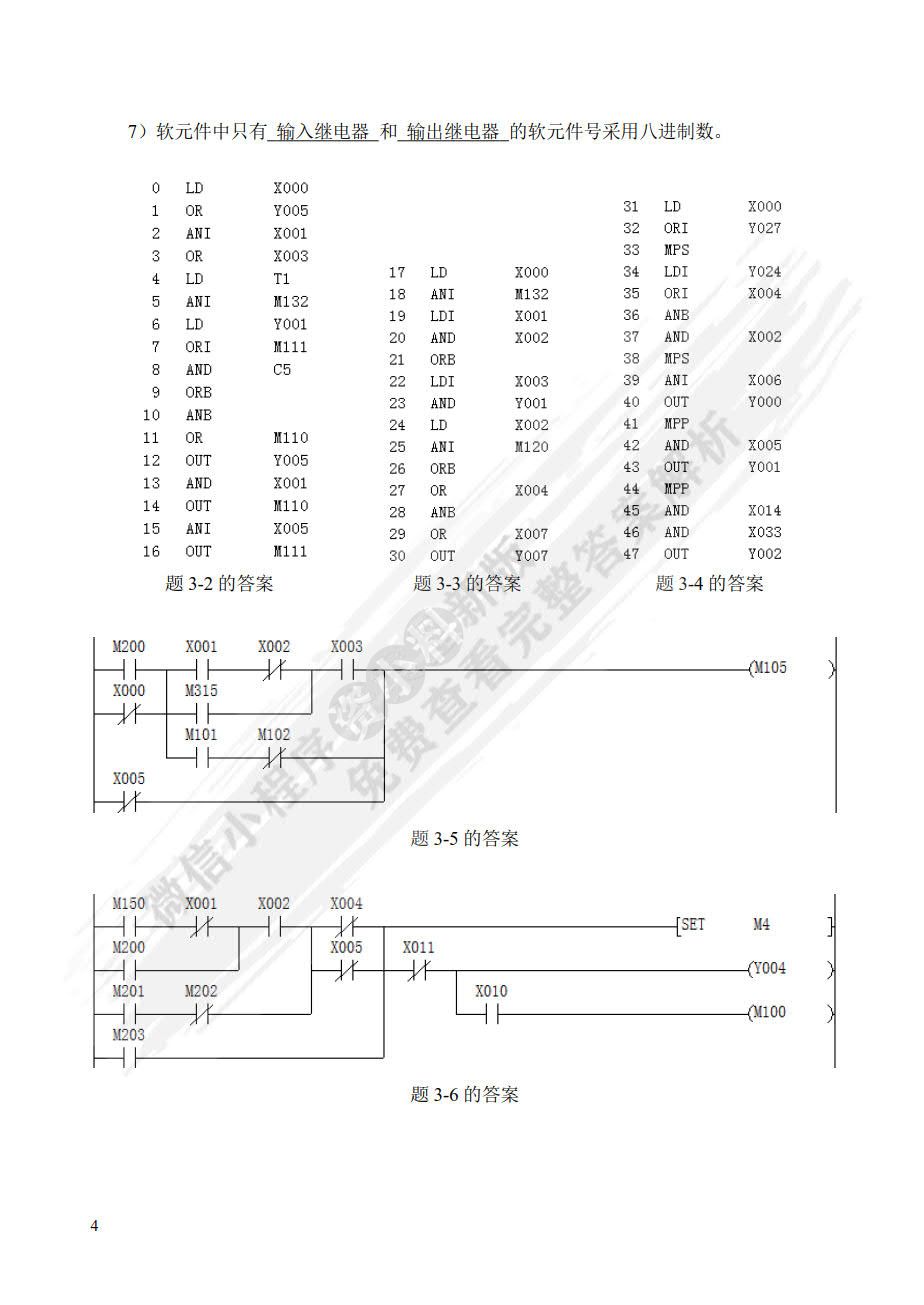 FX系列PLC编程及应用 第3版