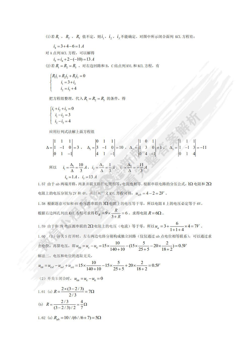 电路与电子技术基础