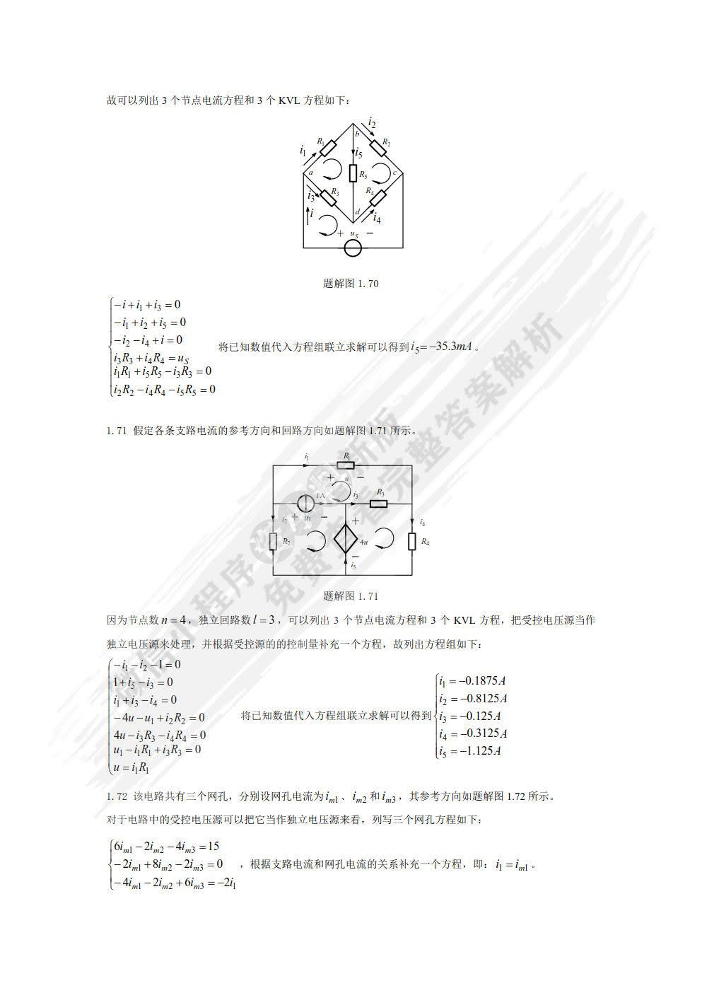 电路与电子技术基础