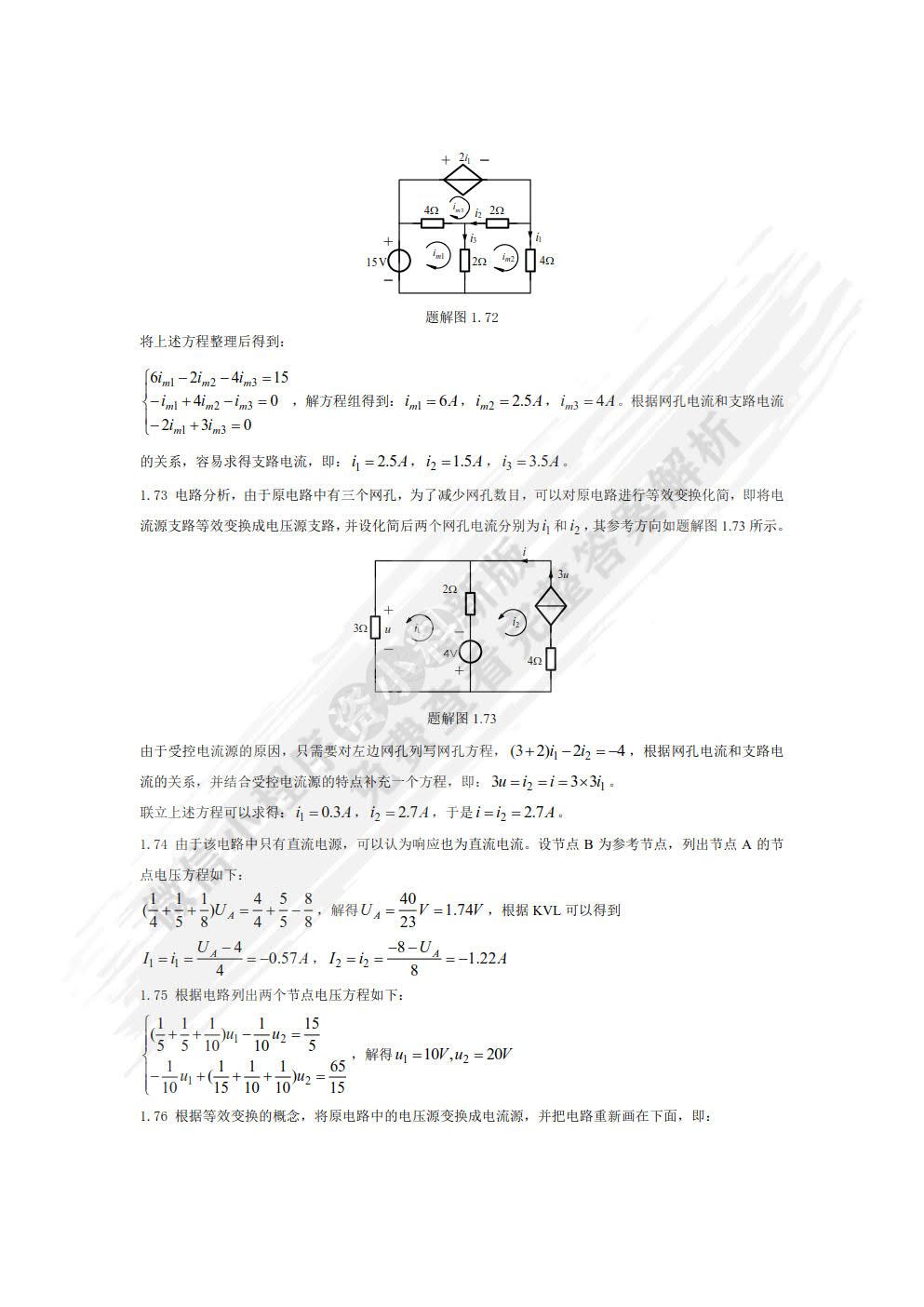 电路与电子技术基础