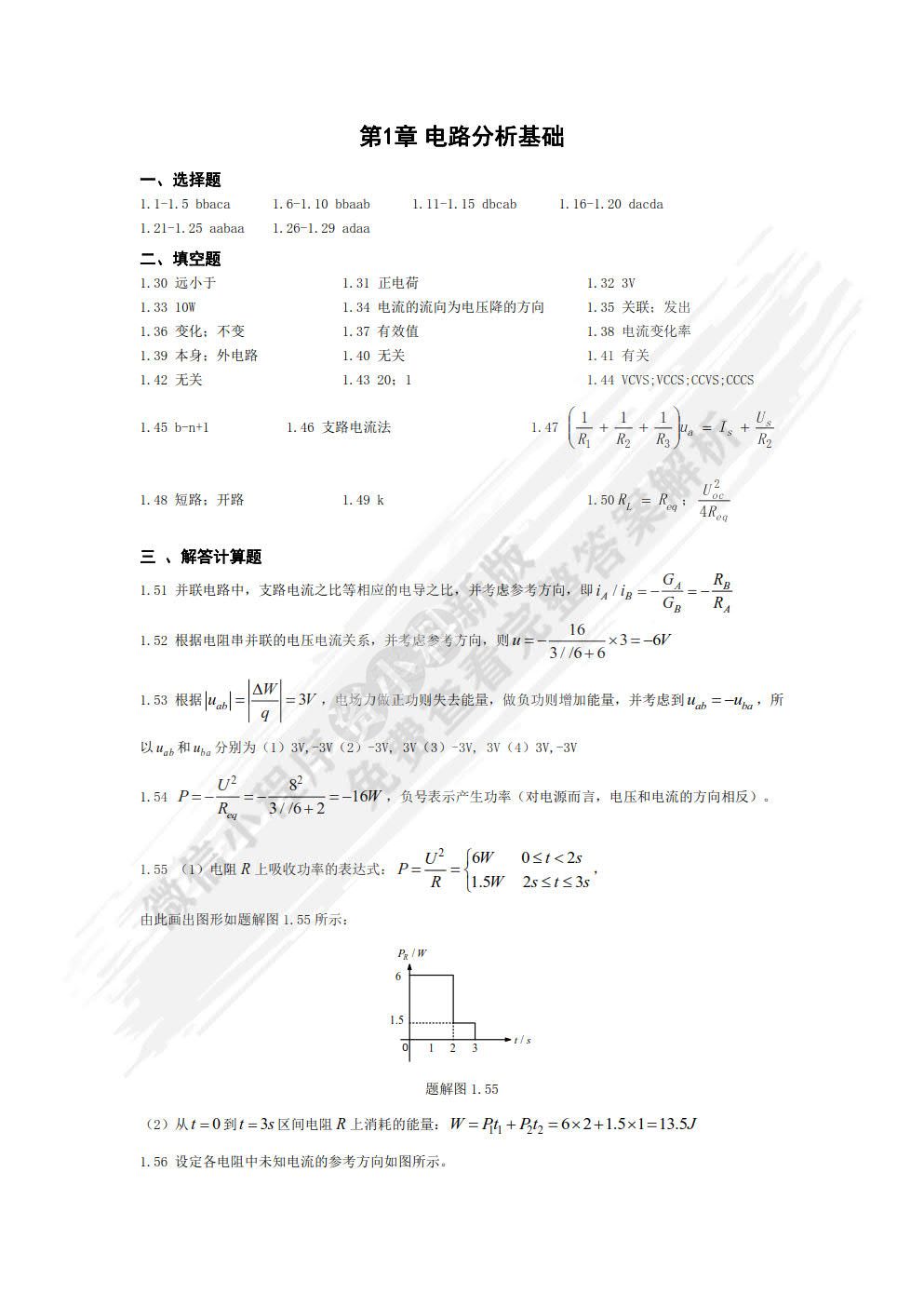 电路与电子技术基础