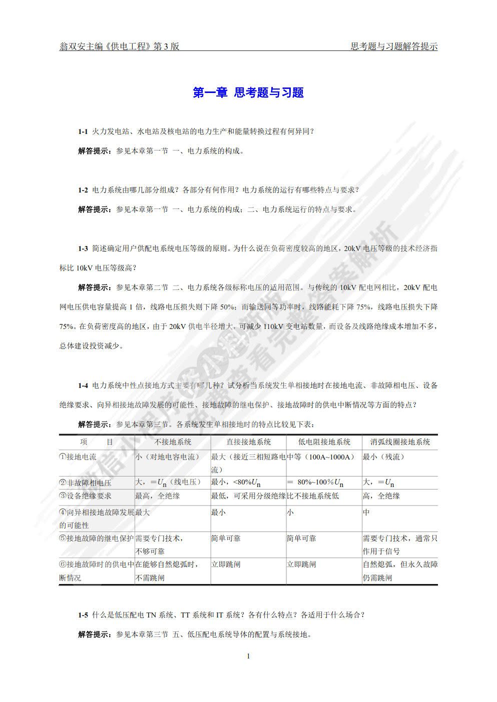 供电工程 第3版