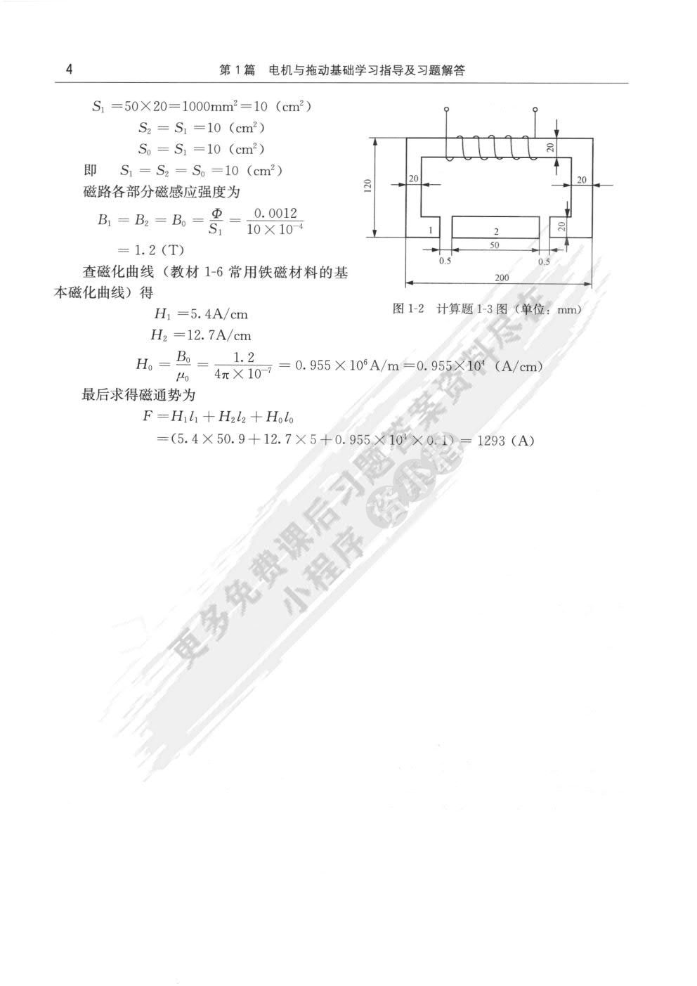 电机与拖动基础