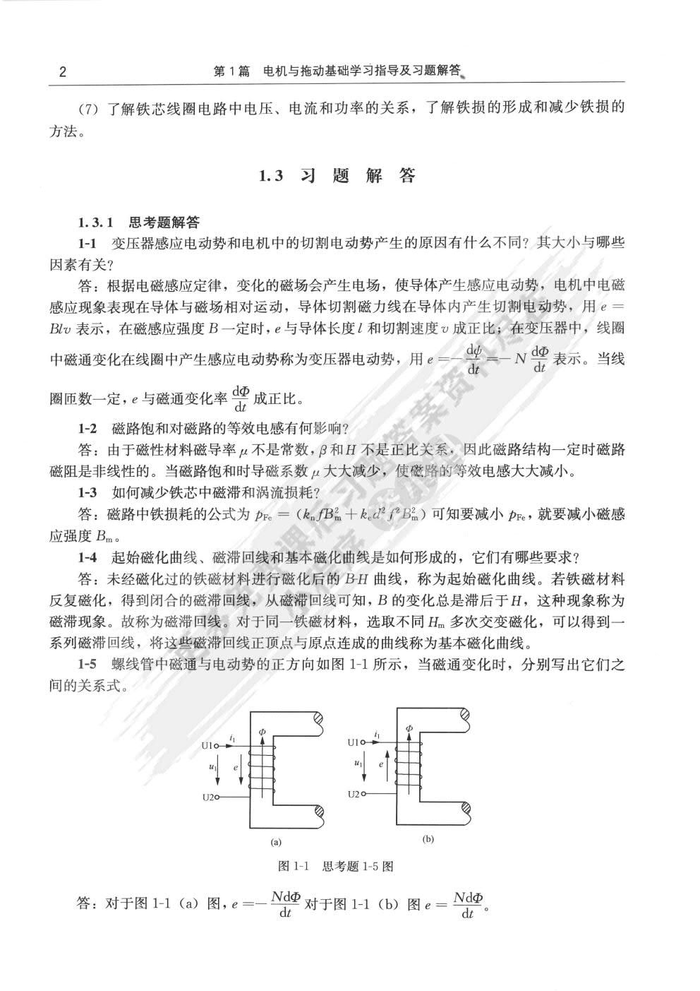 电机与拖动基础