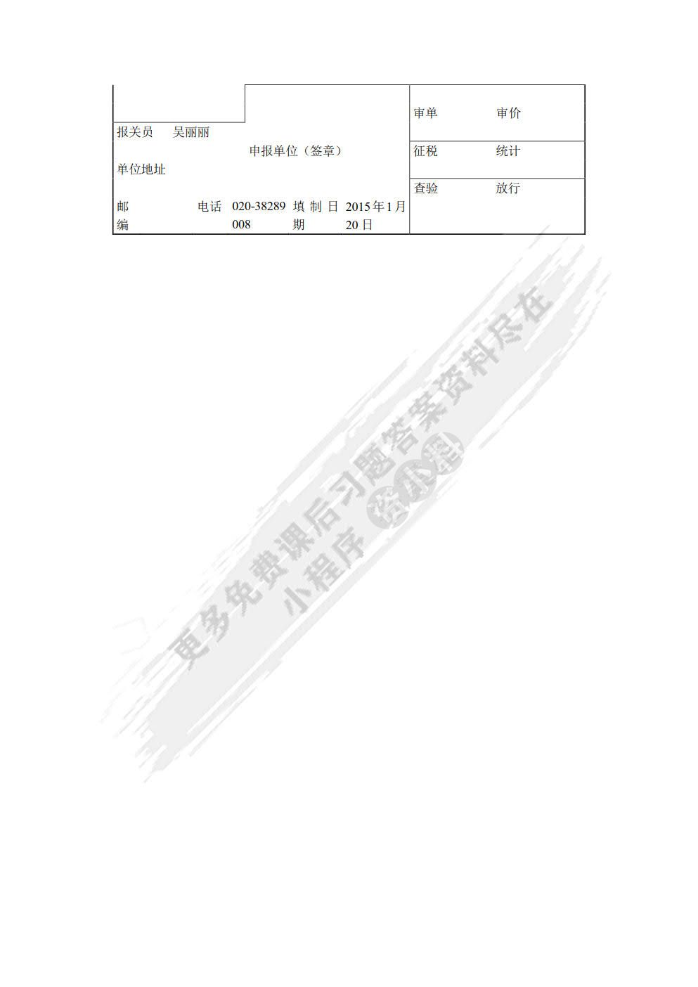 外贸函电与单证实训教程（第二版）