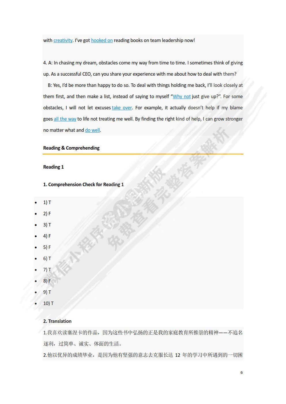 全新版大学进阶英语综合教程1 思政智慧版