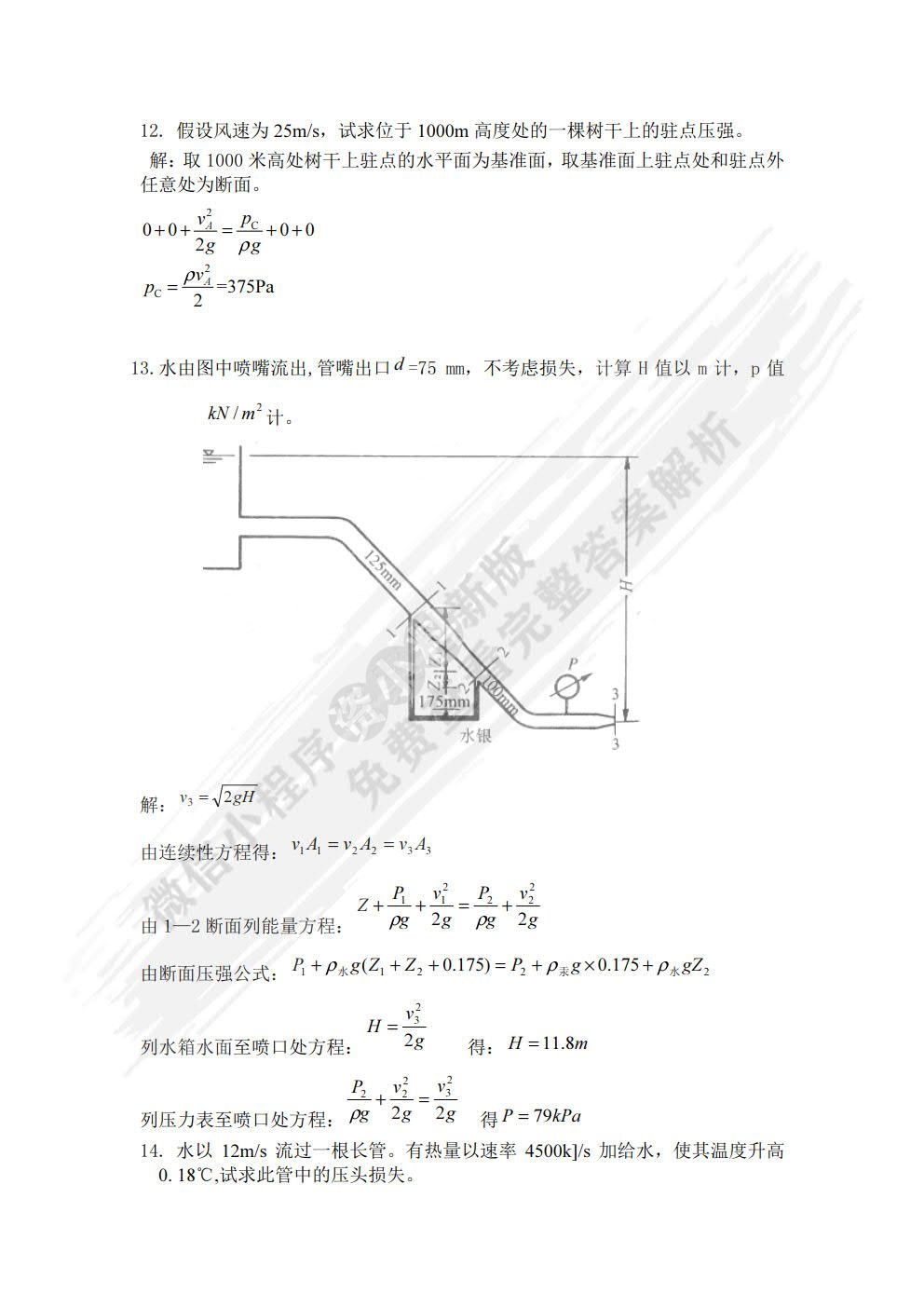 工程流体力学